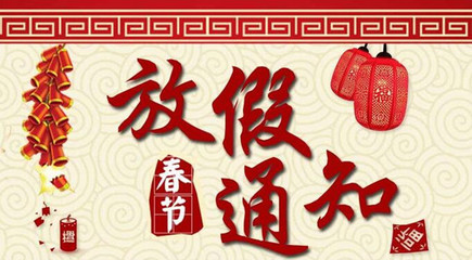 Xinying Tongda Holiday Notice